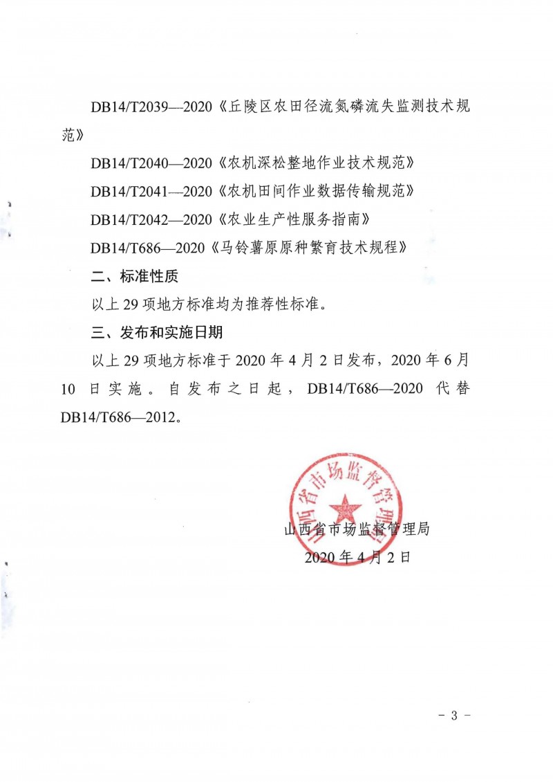 wlx202004200847_頁面_3