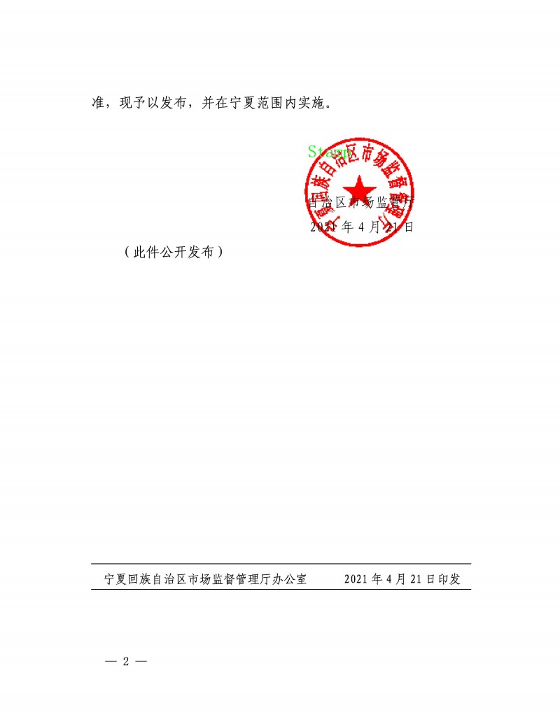 zy202104220817_頁面_2