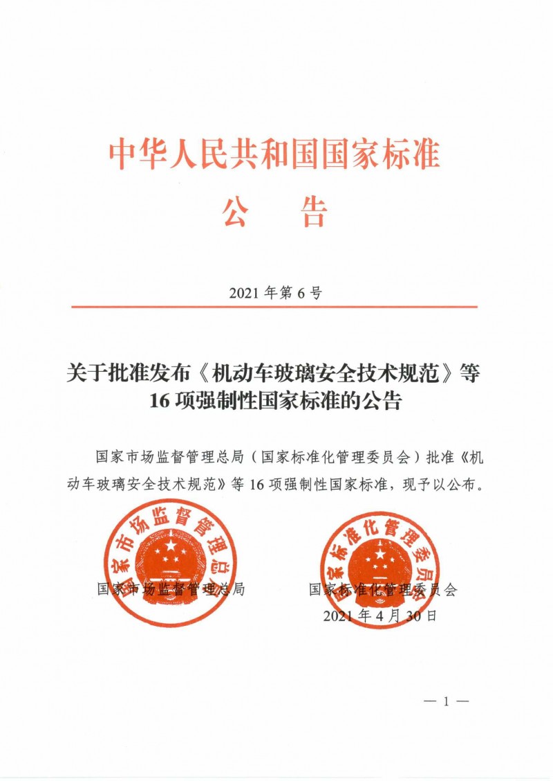 ZY202105101649_頁面_1