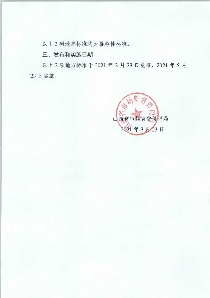 zy202105111658_頁面_2