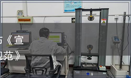 宣威火腿行業(yè)協(xié)會關(guān)于發(fā)布《宣威火腿傳統(tǒng)加工工藝技術(shù)規(guī)范》等兩項(xiàng)團(tuán)體標(biāo)準(zhǔn)的公告