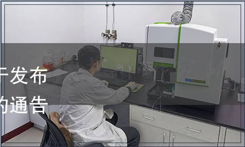 重慶市衛(wèi)生健康委員會關(guān)于發(fā)布老鷹茶食品安全地方標準的通告（渝衛(wèi)通〔2024〕7號）