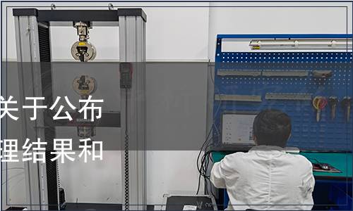 山東省質量技術監督局關于公布畜牧業地方標準評估清理結果和有關要求的通知