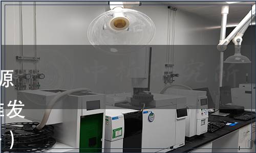 湖北省硒產(chǎn)業(yè)協(xié)會關于《植物源高有機硒飲料》等7個團體標準發(fā)布公告（鄂硒產(chǎn)協(xié)[2019]010號）