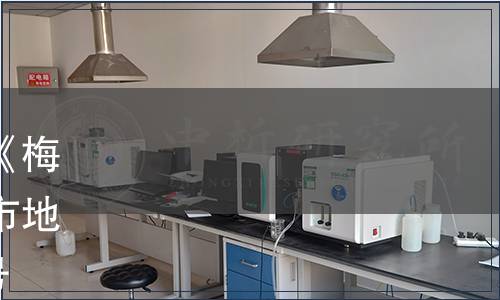 長(zhǎng)春市市場(chǎng)監(jiān)督管理局關(guān)于《梅花鹿活體檢疫規(guī)范》等長(zhǎng)春市地方標(biāo)準(zhǔn)發(fā)布公告2022年第1號(hào)