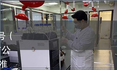 廣西標(biāo)準(zhǔn)化協(xié)會 2022年第29號（總第87號）團(tuán)體標(biāo)準(zhǔn)批準(zhǔn)發(fā)布公告|《玉葉金花》等5項(xiàng)團(tuán)體標(biāo)準(zhǔn)