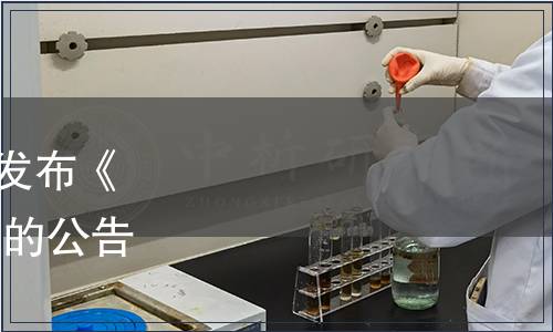 貴州省食品工業(yè)協(xié)會關(guān)于發(fā)布《黔式火腿月餅》 團(tuán)體標(biāo)準(zhǔn)的公告(黔食協(xié)【2019】10號)