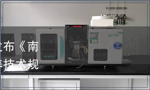 浙江省市場(chǎng)監(jiān)管局批準(zhǔn)發(fā)布《南美白對(duì)蝦與羅氏沼蝦混養(yǎng)技術(shù)規(guī)范》省級(jí)地方標(biāo)準(zhǔn)