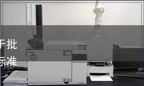 山東省家用電器行業(yè)協(xié)會關(guān)于批準(zhǔn)發(fā)布《飲用氫水機(jī)》團(tuán)體標(biāo)準(zhǔn)的通知（魯家電協(xié)字26號）