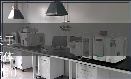 山西省公用品牌建設(shè)聯(lián)合會(huì)關(guān)于批準(zhǔn)發(fā)布《甘餅》等十一項(xiàng)團(tuán)體標(biāo)準(zhǔn)的公告（SXGP[2023]52號(hào)）