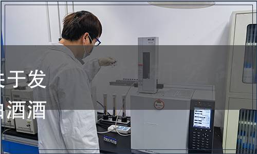 中國生產(chǎn)力促進(jìn)中心協(xié)會關(guān)于發(fā)布《營養(yǎng)型露酒（醬香型白酒酒基）》團(tuán)體標(biāo)準(zhǔn)的公告