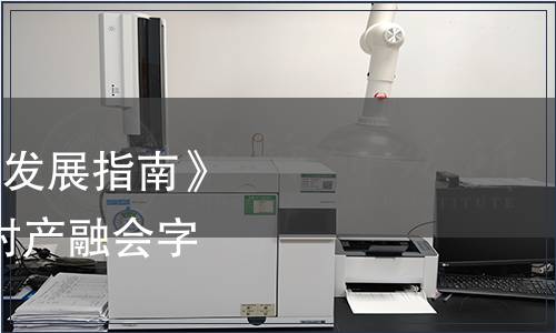 IFA《刺梨產業高質量發展指南》標準發布公告（中關村產融會字[2022]0502號）