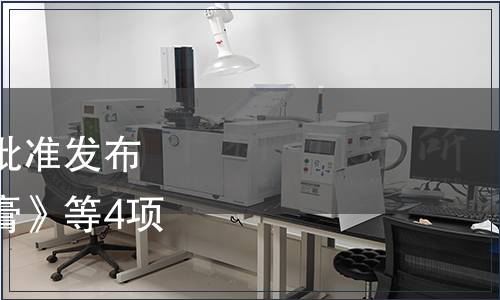 中寧枸杞產(chǎn)業(yè)協(xié)會(huì)關(guān)于批準(zhǔn)發(fā)布《枸杞本草飲料（枸杞膏》等4項(xiàng)團(tuán)體標(biāo)準(zhǔn)的通知