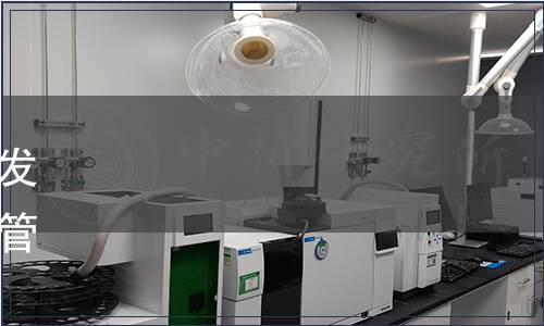 中國民營科技實業家協會關于發布《食品安全快速檢測實驗室管理技術規范》團體標準的公告