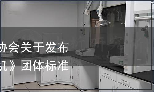 中國農業機械流通協會關于發布《高密度飼草打包機》團體標準的公告