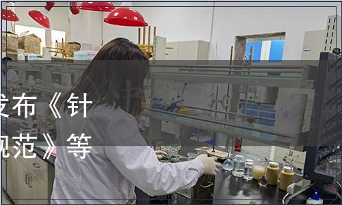 浙江省質量技術監督局發布《針（芽）形綠茶加工技術規范》等25項地方標準公告