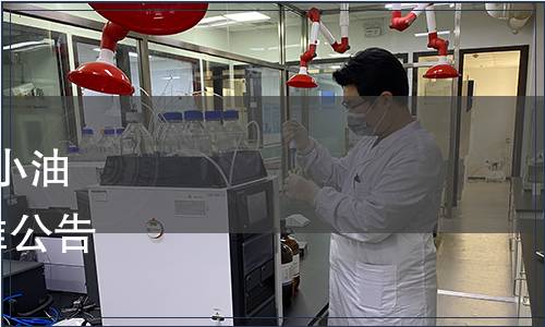 廣西壯族自治區批準發布《小油坊生產規范》等4項地方標準公告 2017年第7號（總第126號）