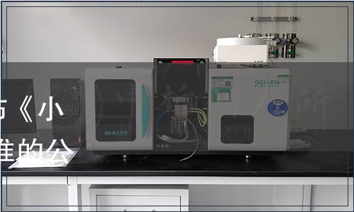 河北省標(biāo)準(zhǔn)化協(xié)會批準(zhǔn)發(fā)布《小米膠稠度的測定》 團體標(biāo)準(zhǔn)的公告（冀標(biāo)協(xié)[2021]28號）