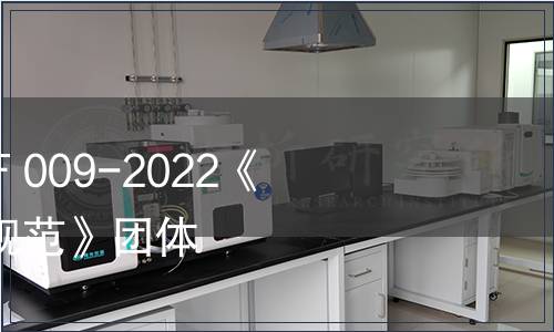 常德米粉協(xié)會T/CDMF 009-2022《常德米粉店等級評定規(guī)范》團(tuán)體標(biāo)準(zhǔn)第1號修改單