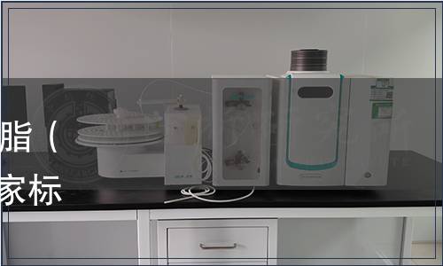 衛(wèi)生部關(guān)于《食品添加劑 瓊脂（瓊膠）》等97項(xiàng)食品安全國家標(biāo)準(zhǔn)的公告（2010年 第19號）