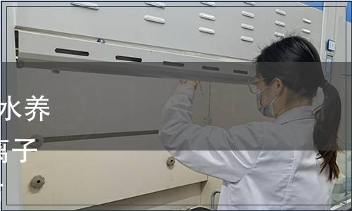 中國分析測試協(xié)會關于《海水養(yǎng)殖水 鎘的測定 電感耦合等離子體質(zhì)譜法》CAIA標準的發(fā)布