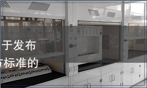 遼寧省市場監(jiān)督管理局關(guān)于發(fā)布2022年第十批遼寧省地方標(biāo)準(zhǔn)的通告（2022年第32號(hào)）