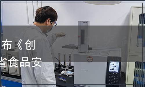 河北省衛生計生委關于發布《創傷弧菌檢驗》等4項河北省食品安全地方標準的公告