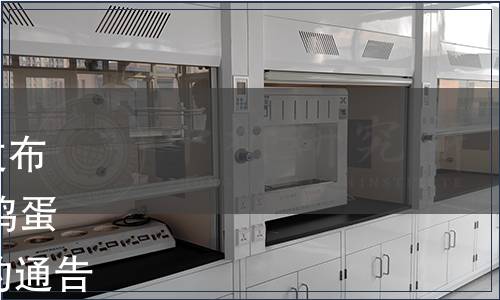 廣東省衛(wèi)生健康委員會關(guān)于發(fā)布《廣東省食品安全地方標(biāo)準(zhǔn) 雞蛋花》（DBS 44/018-2022）的通告