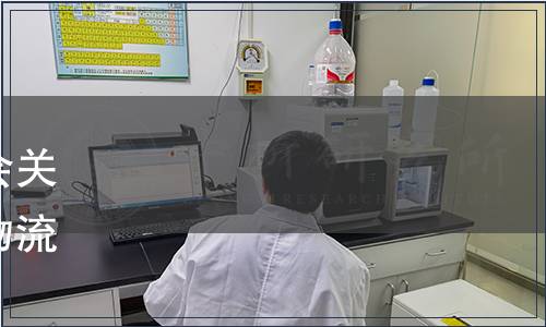 浙江省產品與工程標準化協會關于發布《跨境電商散貨專線物流服務規范》團體標準的公告