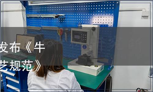 中國原子能農學會關于發布《牛血清γ射線輻照滅活工藝規范》 團體標準的公告