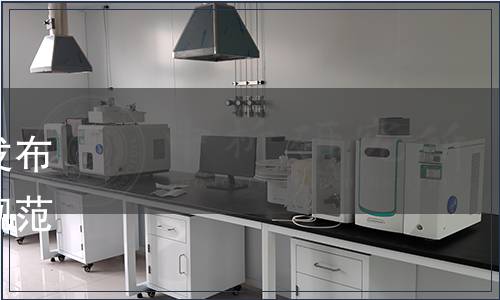 中國檢驗(yàn)檢測學(xué)會關(guān)于批準(zhǔn)發(fā)布《餐廚垃圾預(yù)處理設(shè)備技術(shù)規(guī)范》等十一項(xiàng)團(tuán)體標(biāo)準(zhǔn)的通知