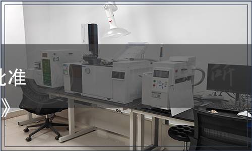 河南省市場監(jiān)督管理局關(guān)于批準發(fā)布《地理標志產(chǎn)品  禹白芷》等9項河南省地方標準的公告