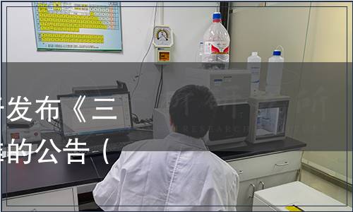 三亞市哈密瓜協會關于發布《三亞甜瓜》農業團體標準的公告（〔2023〕08號）