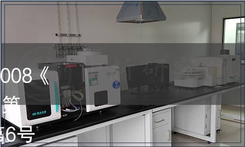 關于批準發布GB/T 21823-2008《地理標志 產品 都江堰川芎》第1號修改單的公告（2014年第6號）