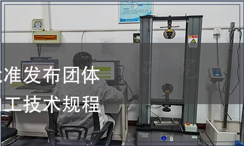 梧州茶人協(xié)會(huì)關(guān)于批準(zhǔn)發(fā)布團(tuán)體標(biāo)準(zhǔn)《金花六堡茶加工技術(shù)規(guī)程》的公告