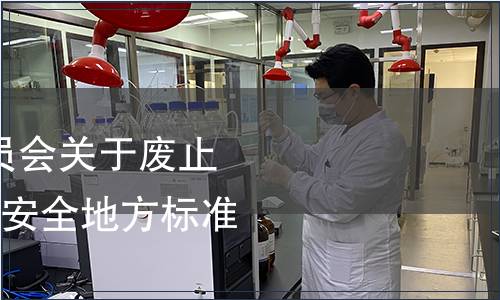 云南省衛(wèi)生健康委員會(huì)關(guān)于廢止《紅糖》等5項(xiàng)食品安全地方標(biāo)準(zhǔn)的通告