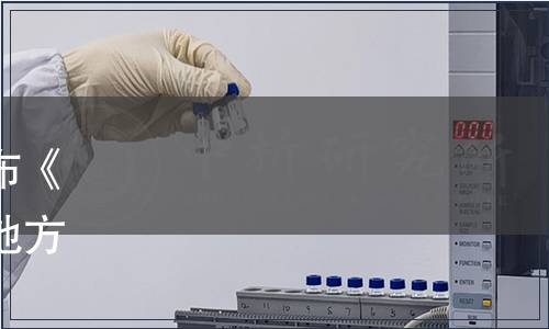 黑龍江省衛生計生委關于發布《藍莓果酒》等兩項食品安全地方標準的公告（2014年第1號）