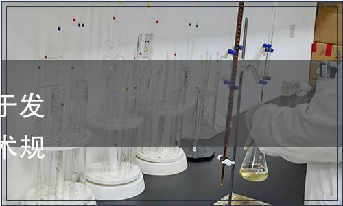 南通市農村專業(yè)技術協(xié)會關于發(fā)布《速凍毛豆仁品質檢測技術規(guī)程》等6項團體標準的公告