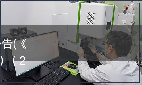 廣東省地方標準批準發布公告(《粵菜食材通用要求》等4項）（2023第4號（總第232號））