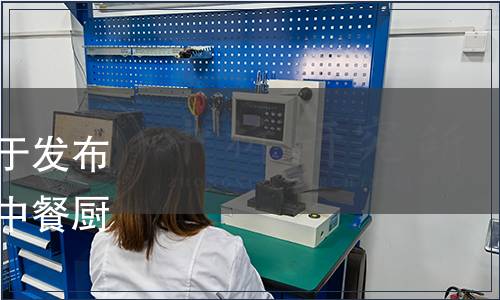 上海市質量技術監督局關于發布上海市地方標準《餐飲業中餐廚房管理規范》的通知