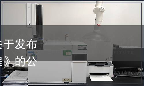 國家市場監督管理總局關于發布《鍋爐節能環保技術規程》的公告（2021年第50號）