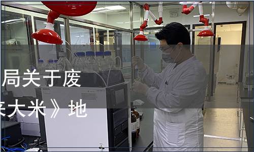 黑龍江省市場(chǎng)監(jiān)督管理局關(guān)于廢止《地理標(biāo)志產(chǎn)品 泰來(lái)大米》地方標(biāo)準(zhǔn)的公告