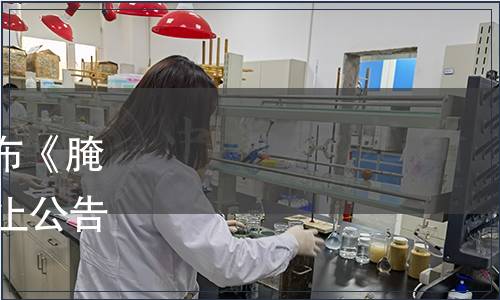 浙江省市場(chǎng)監(jiān)督管理局發(fā)布《腌制用鹽》等20項(xiàng)標(biāo)準(zhǔn)的廢止公告（廢止公告[2020]27號(hào)）