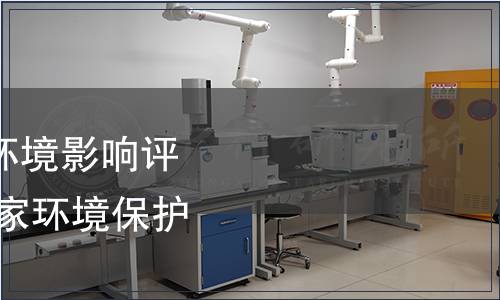 關(guān)于發(fā)布《建設(shè)項目環(huán)境影響評價技術(shù)導則 總綱》國家環(huán)境保護標準的公告