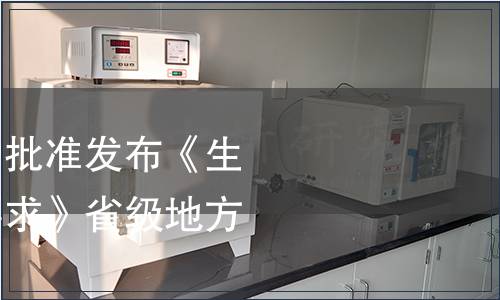 浙江省市場監管局批準發布《生態茶園建設通用要求》省級地方標準