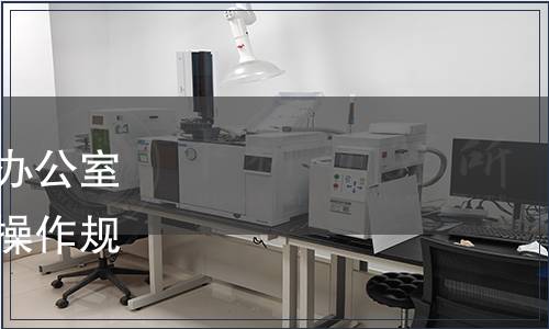 四川省糧食和物資儲(chǔ)備局辦公室關(guān)于印發(fā)《低溫儲(chǔ)糧技術(shù)操作規(guī)程》地方標(biāo)準(zhǔn)的通知