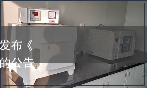 山西省食品工業(yè)協(xié)會關于發(fā)布《山西食醋分類》團體標準的公告（晉食協(xié)[2022]19號）