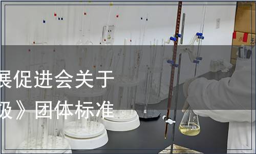 四川省花椒產業發展促進會關于發布《花椒質量等級》團體標準的公告