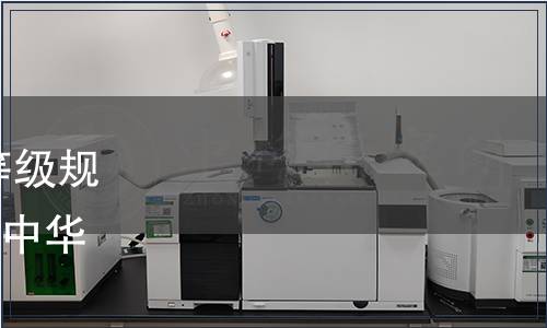 農業(yè)部關于發(fā)布《農產品等級規(guī)格 姜》等99項標準的公告(中華人民共和國公告第1988號)