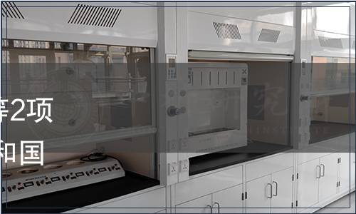 關于廢止《空冷式換熱器》等2項國家標準的公告 中華人民共和國國家標準公告 2011年第24號